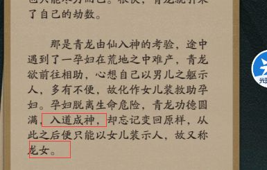 论青龙原版的设定/龙女原版设定 5