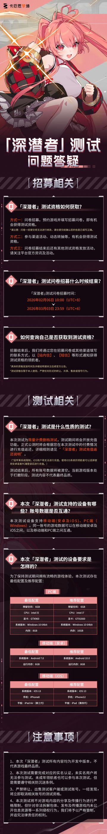 《卡厄思梦境》「深潜者」测试常见问题答疑