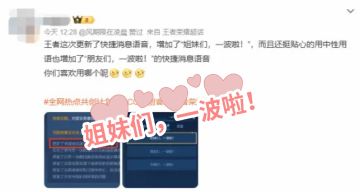 🗣️快讯！11月21日王者新增“姐妹们”语音