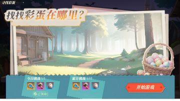 【兔兔大作战·寻找彩蛋】图文攻略