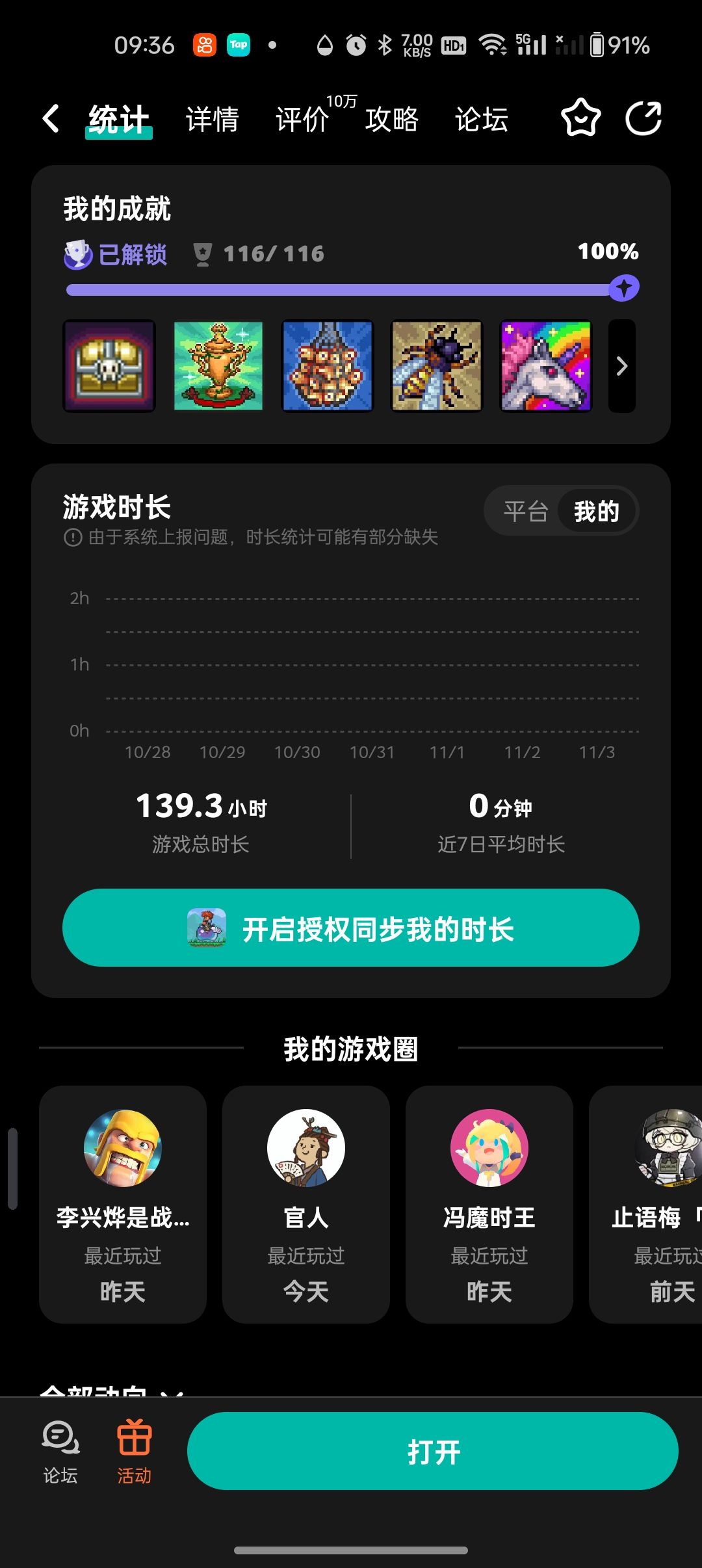 这个单人最长时长是什么意思 2