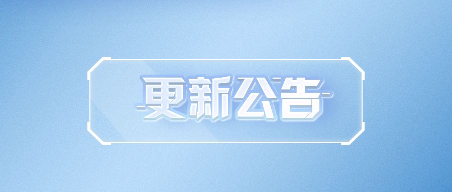 更新公告 |  感受青春的气息，获取校园潮流资讯！截图