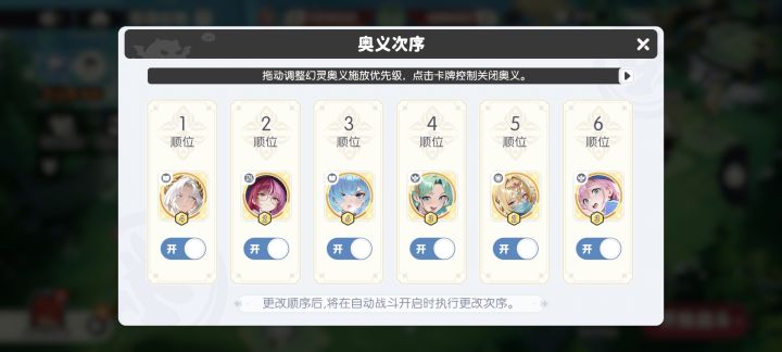 一队元素二队光,咋设置技能顺序呀大佬们截图
