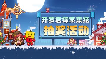 【福利】抽奖活动即将开始，荣耀手机、京东卡、精美周边等你来拿！