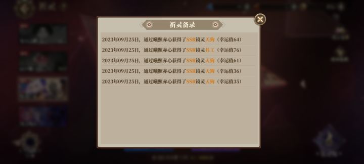是我不配有常羲吗？_(:з」∠)_真就一个也没有啊？什么天选天狗人截图
