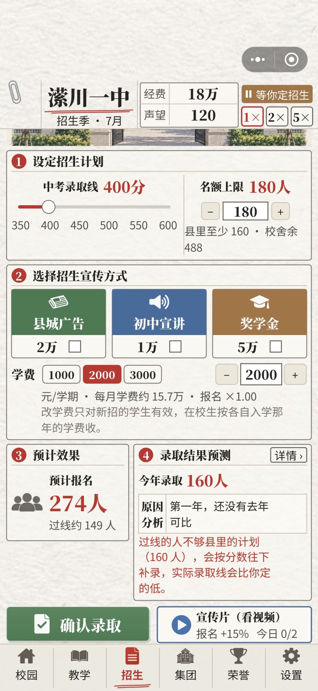 当前的招生计算公式可能不合理？ 2