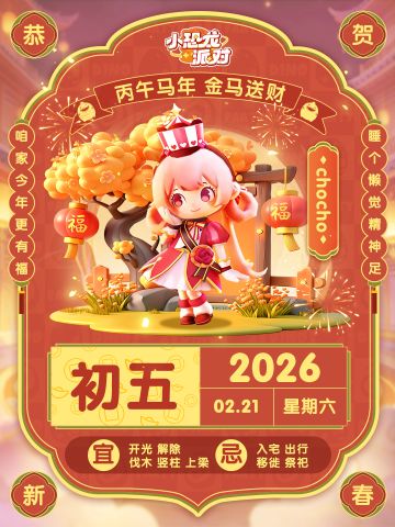 （含兑换码）今天只有一个目标：接财神！💰