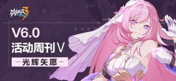 活动提醒 | ★V6.0活动周刊★No.5