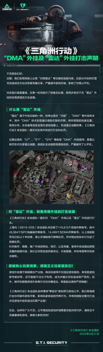 “DMA”外挂及“雷达”外挂打击声明