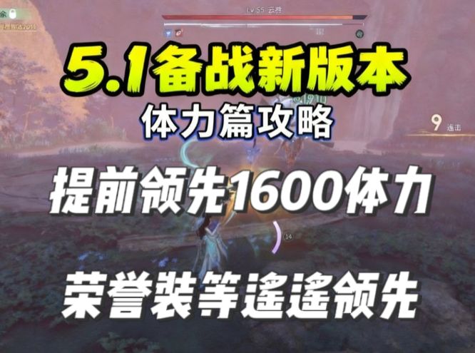 【王者荣耀世界】5月1号备战波流7与帝辛暗曜【体力篇】截图