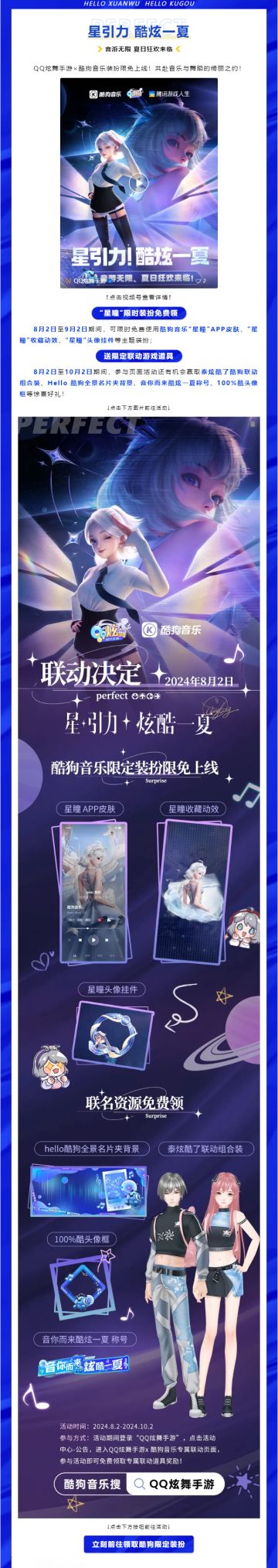 QQ炫舞手游×酷狗装扮限免上线