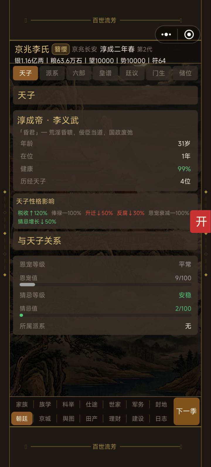 哈哈哈哈终于是让我登基称帝了,太不容易了截图