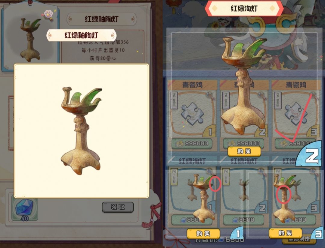 鬼市：青瓷鸡［小］和红绿陶灯［中］ 2