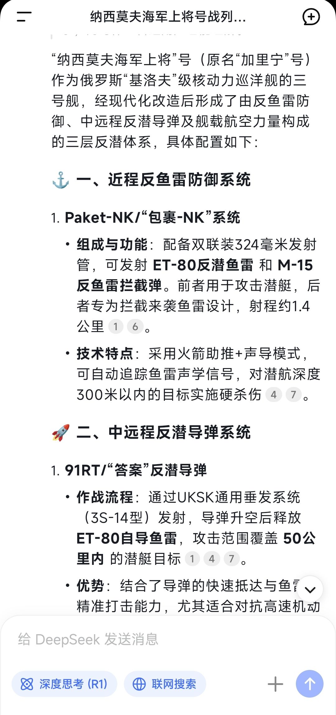 官方啥时把纳西莫夫海军上将反潜系统吐出来 3