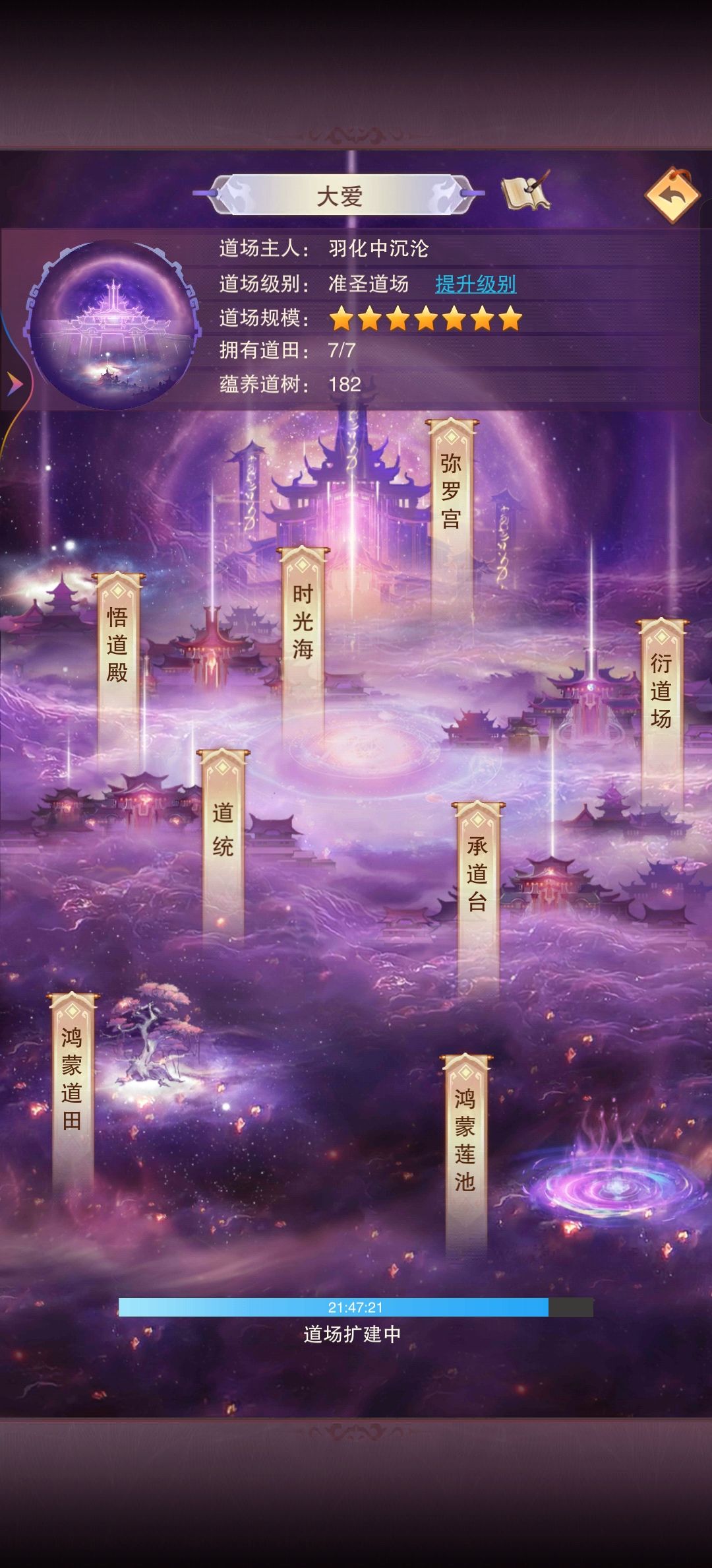 8⭐道场 1