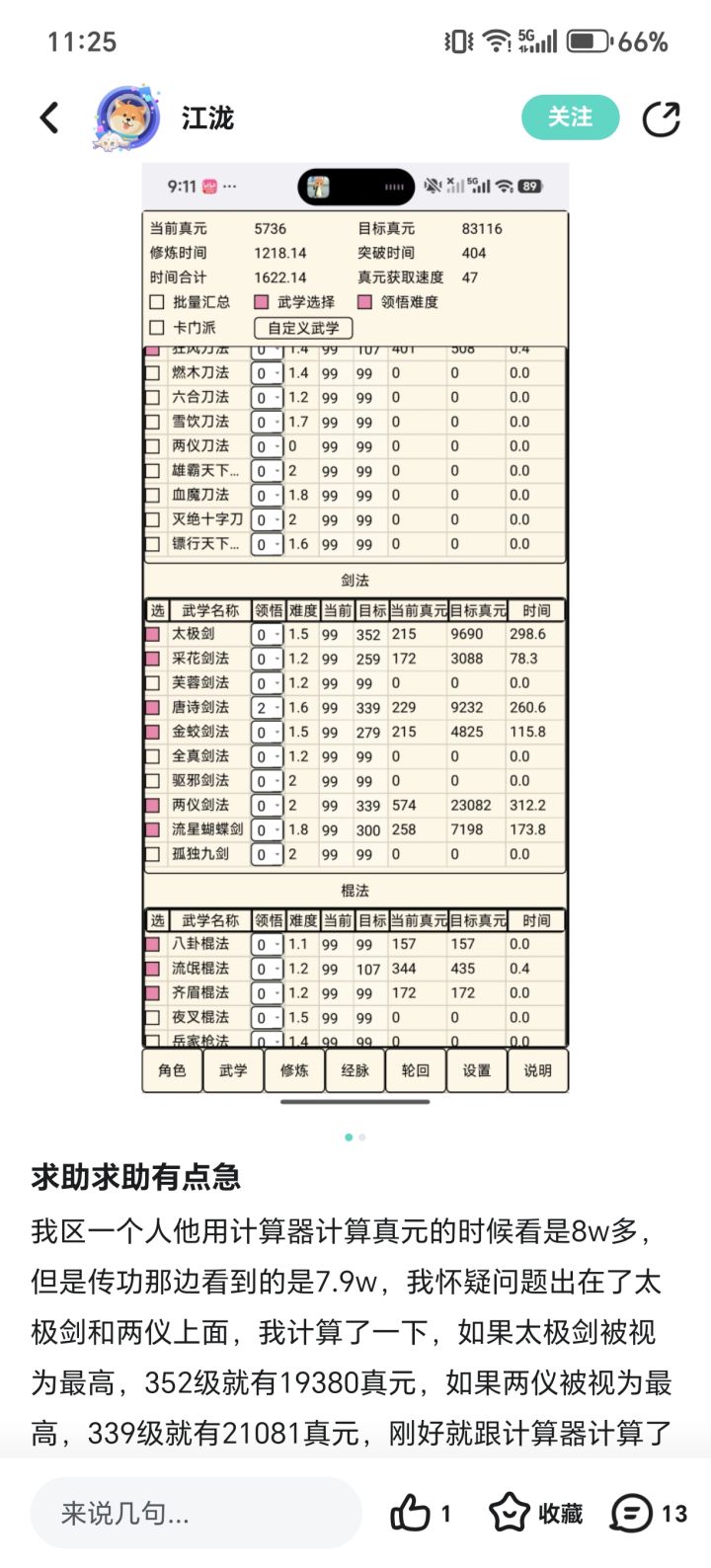 暴走计算器截图