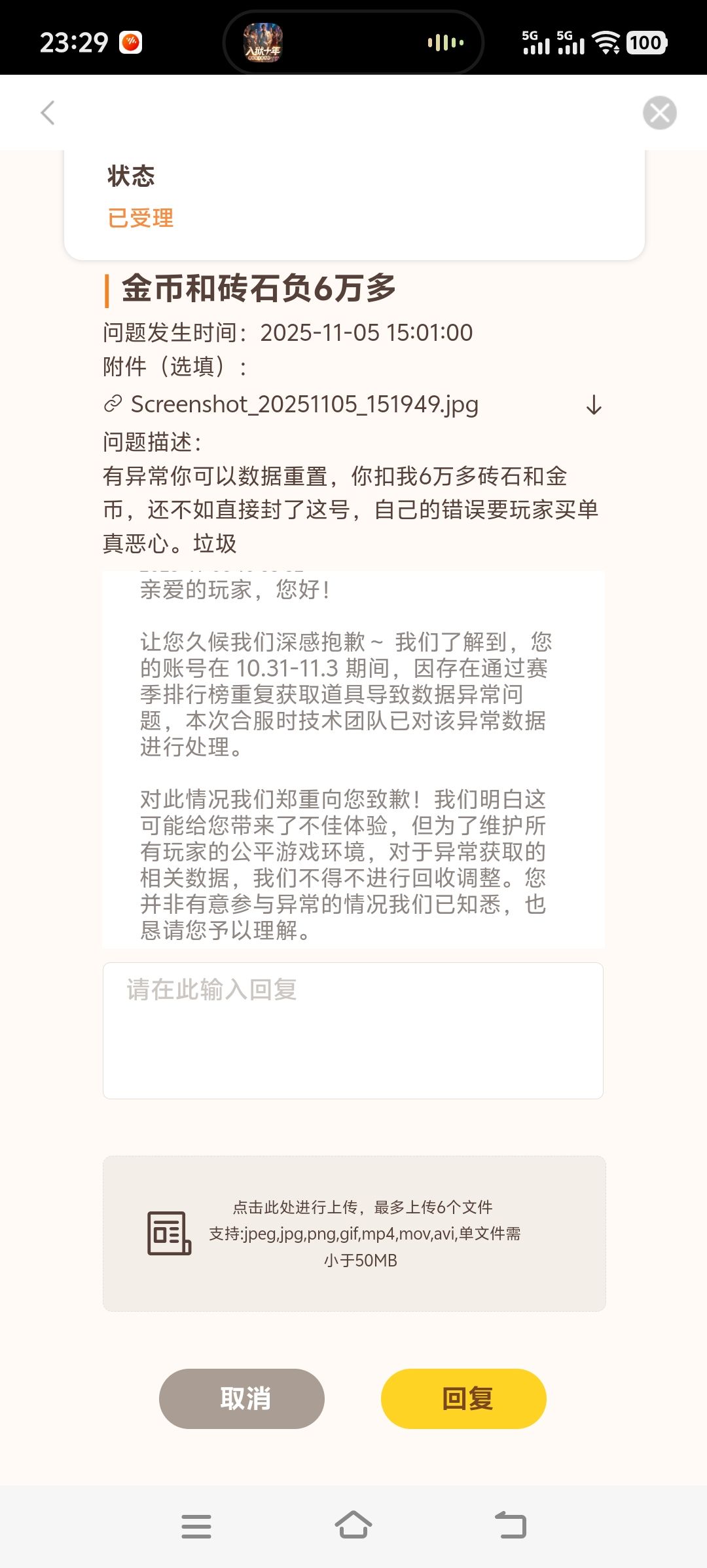 这游戏是坑,别上当了 2