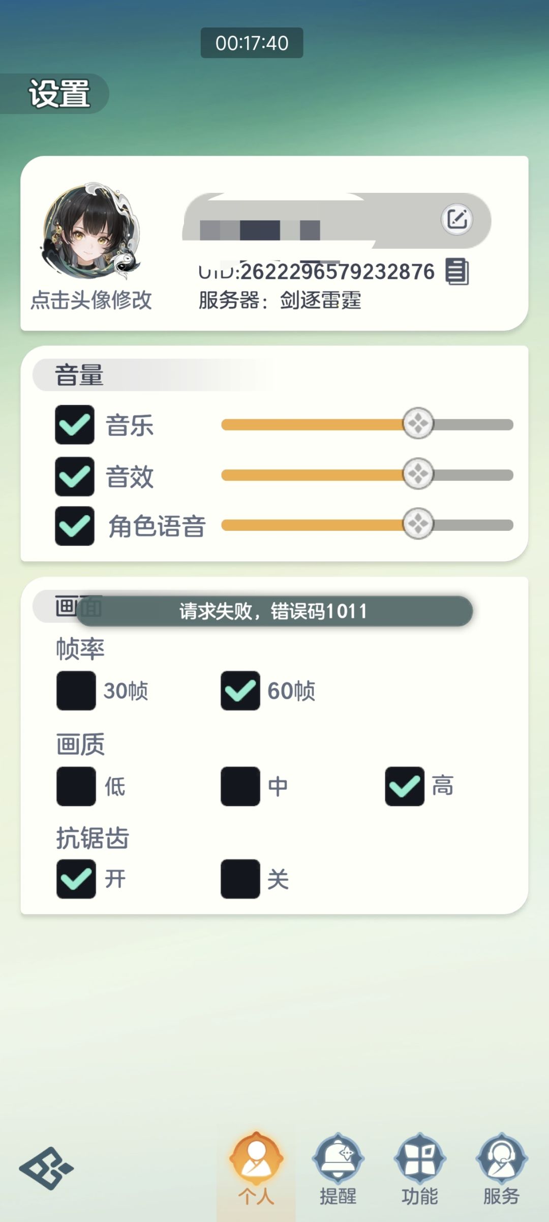 求助:改不了名字 1