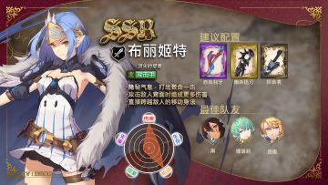 新店员到职·布丽姬特