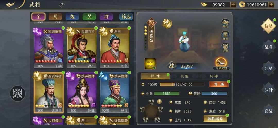 《三国吕布传说》诸葛亮列传噩梦攻略截图