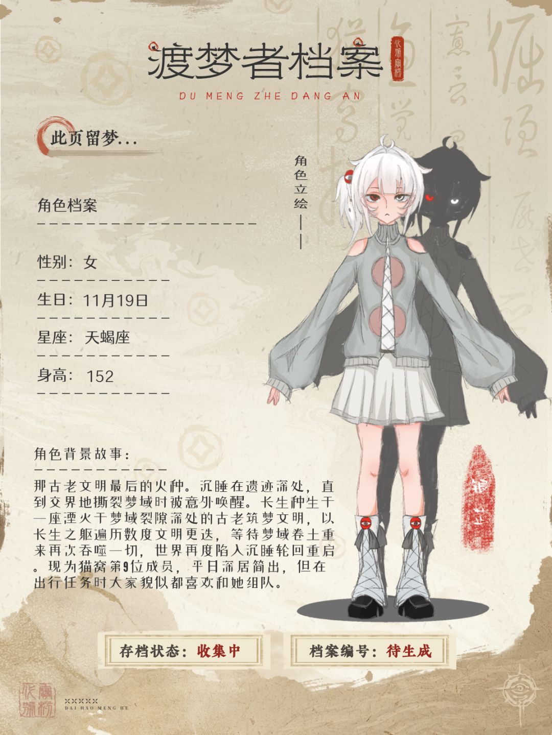 【渡梦档案馆】【图像赛道】 2