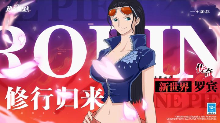 11月24日,传奇伙伴「新世界罗宾」华丽登场!截图