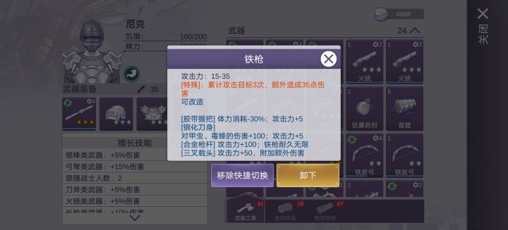 一把长枪走天下了截图