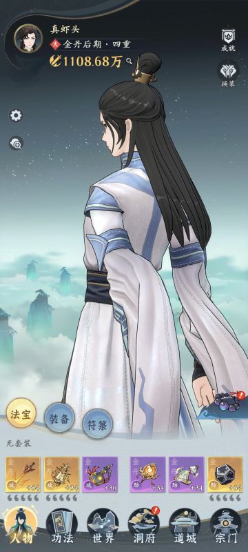 (虾头修仙传)百分百原创