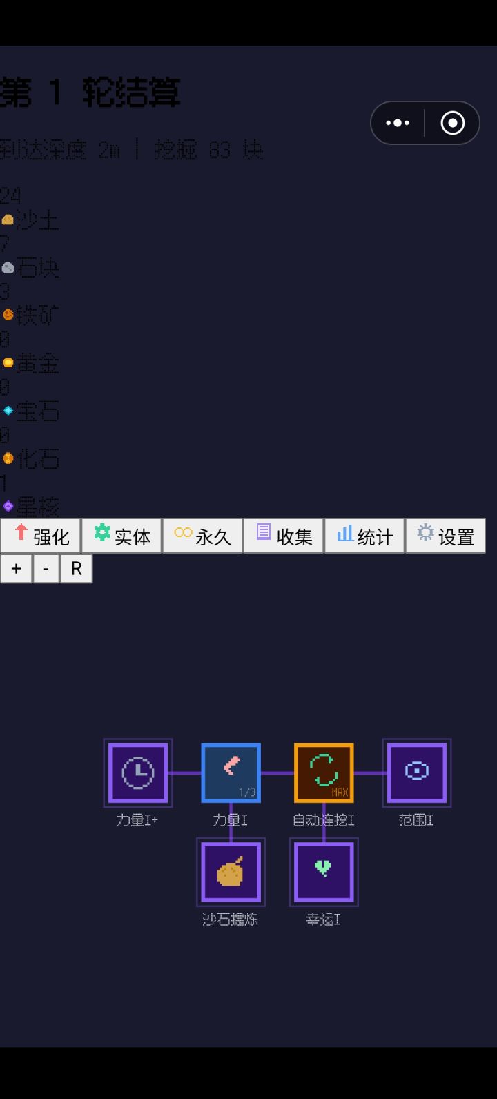 到强化后无法继续截图