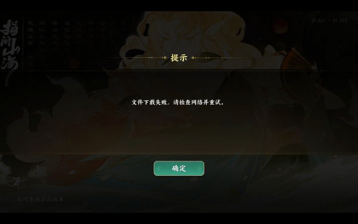 我的网络没有问题为什么一直跳出来这个提醒截图