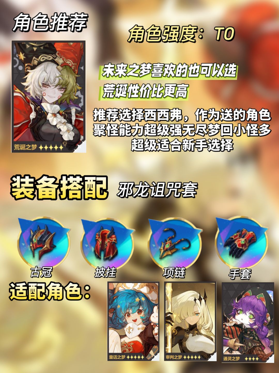 无尽梦回公测|五星角色选择推荐及阵容搭配 2
