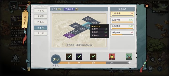 荒田1浊气在哪风陵渡的事件怎么触发截图