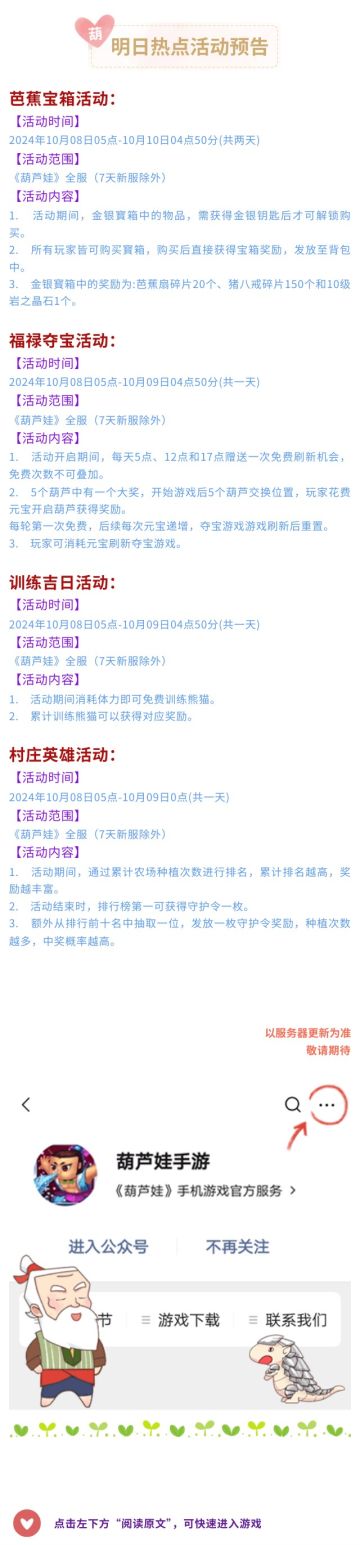 【葫芦娃】10月8日活动预告