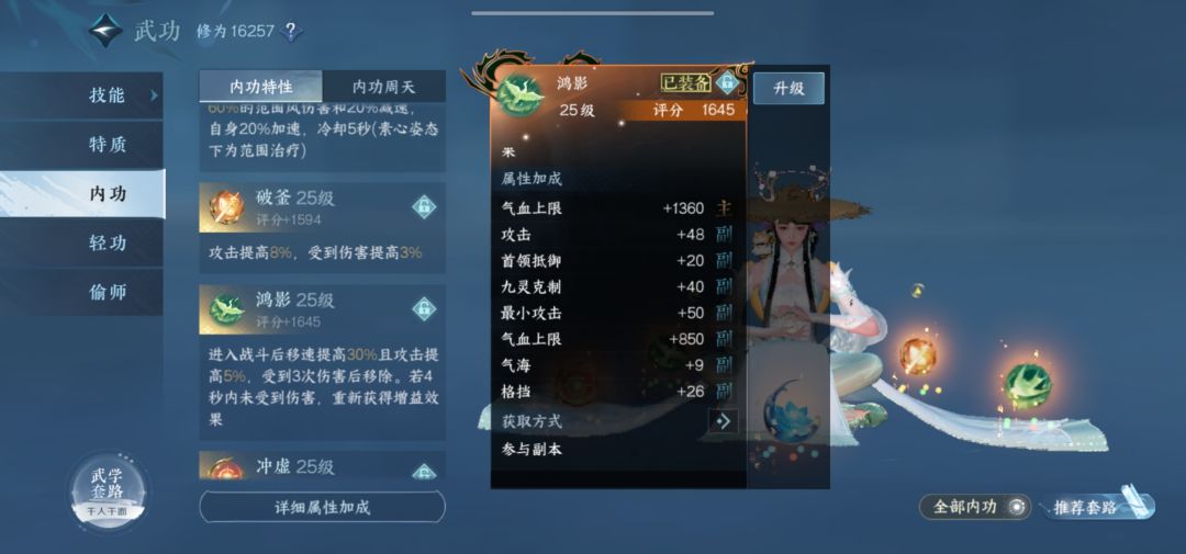 挑战逆水寒最强奶妈裸面板攻击4502 4