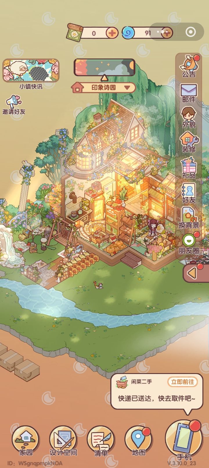 我的小屋 1