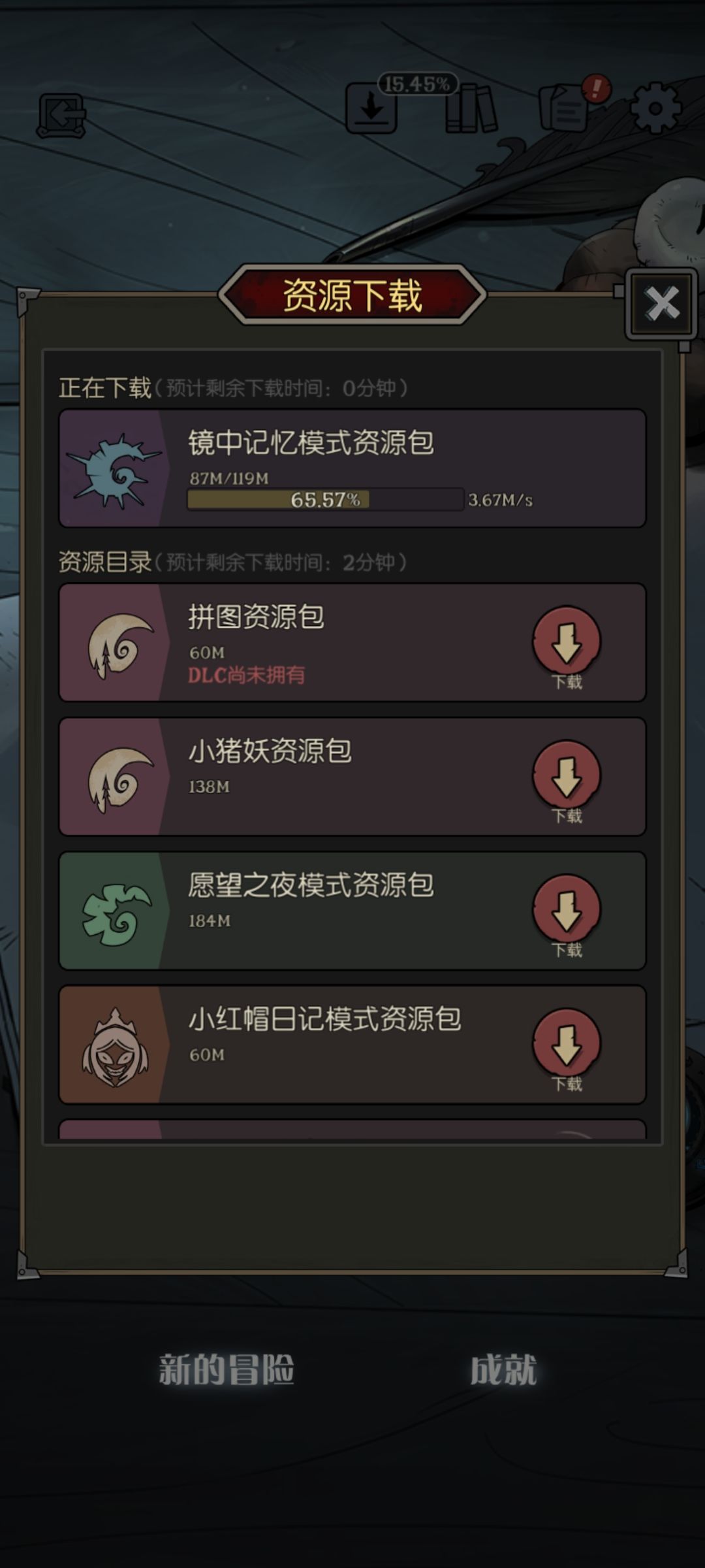 这游戏资源包能不能自己选择下哪个??? 2