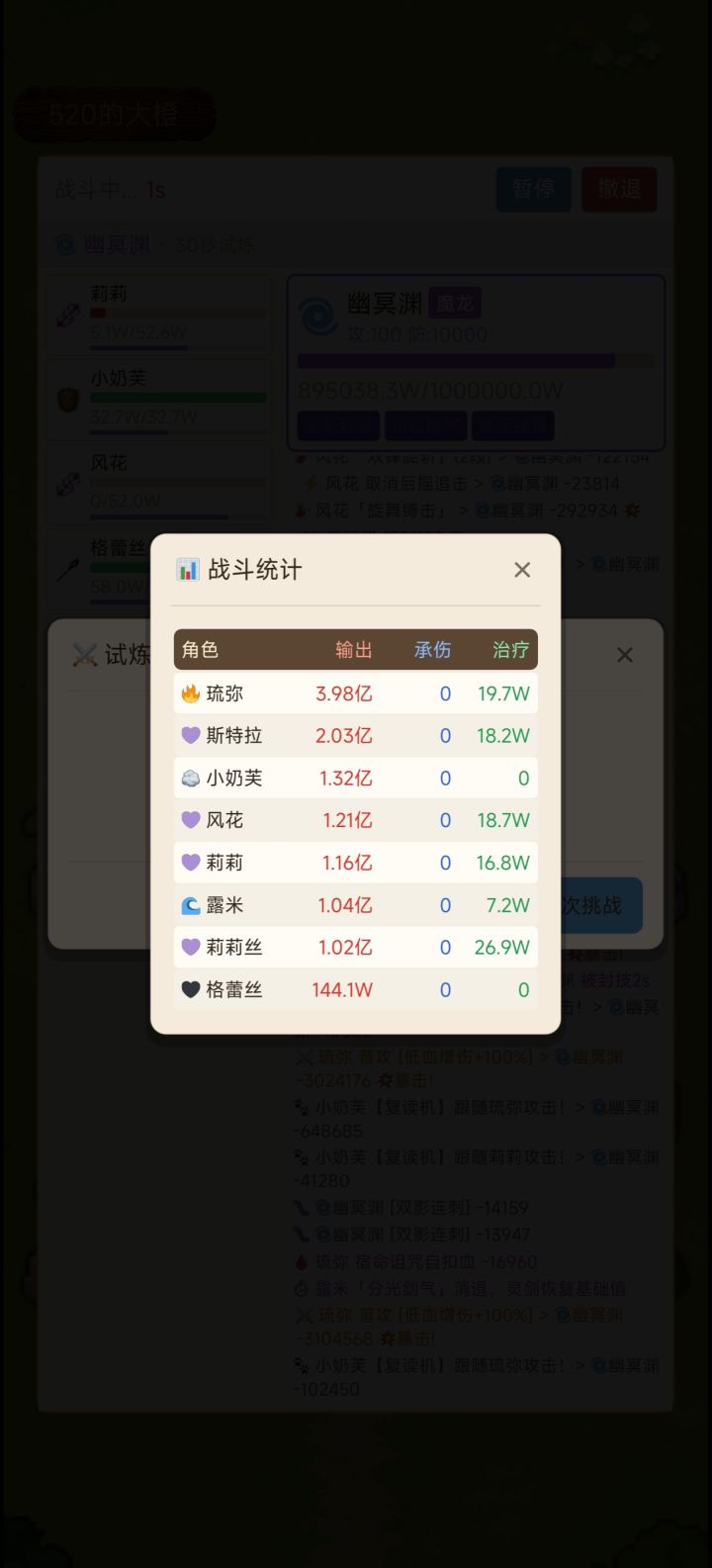 四翼大天使截图