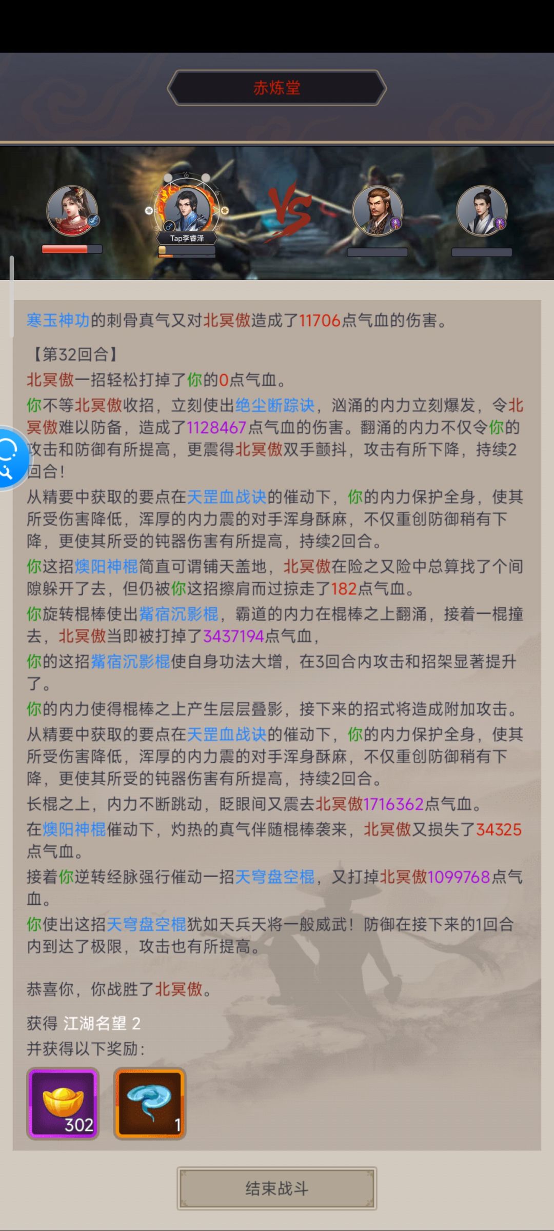 棍过赤练 1