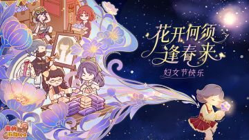 🎁含兑换码｜花开何须逢春来