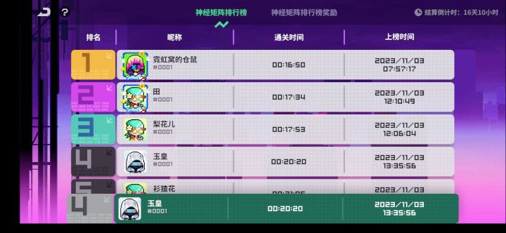 【六模红叶】记录第二次通关截图