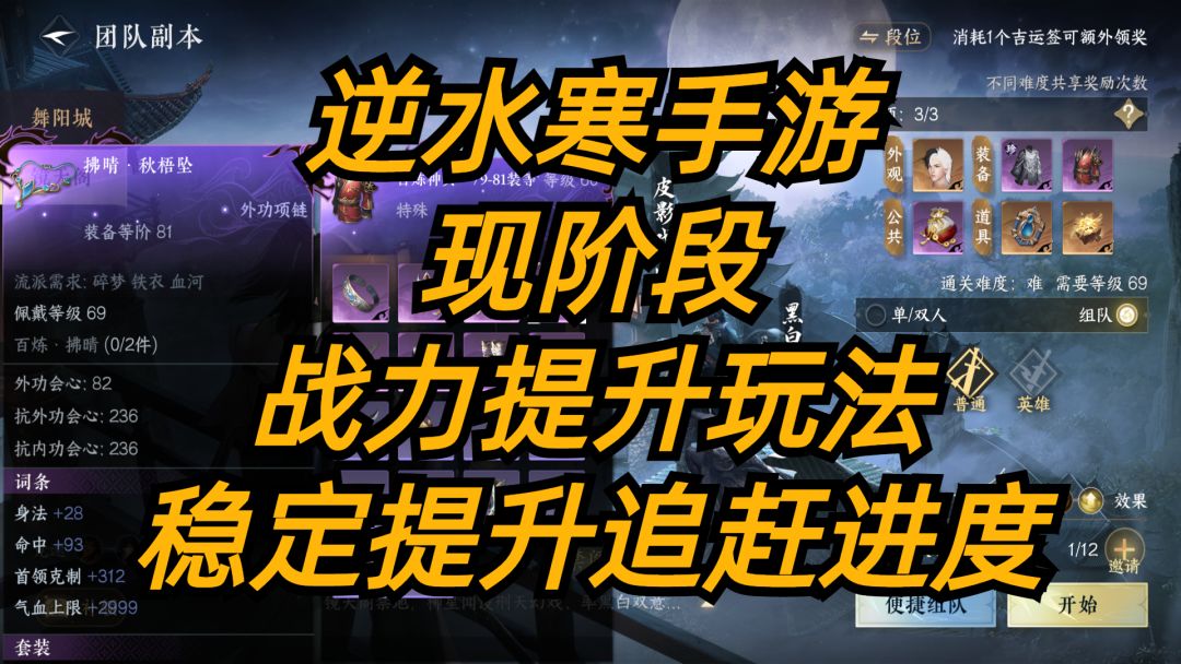逆水寒手游：现阶段，战力提升玩法，稳定提升追赶进度。截图