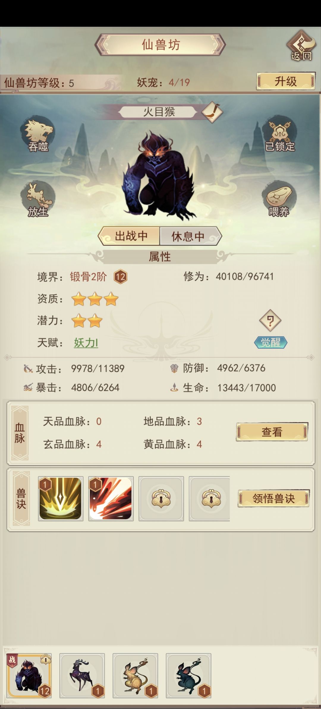 变异没有妖力的嘛！ 3