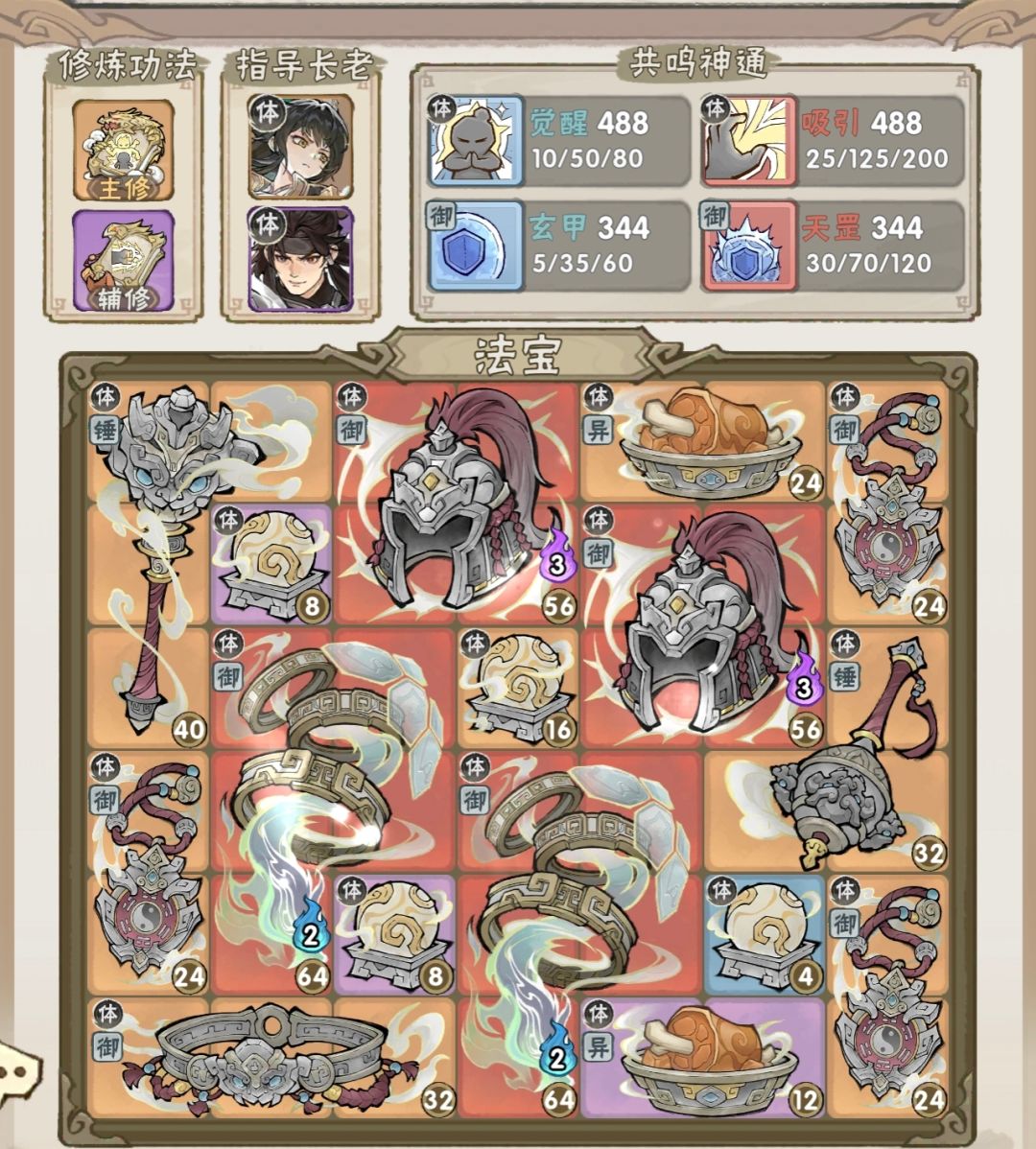主线三星长老神通选择 2
