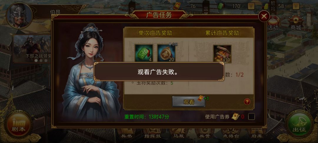 看广告一直失败怎么回事 1