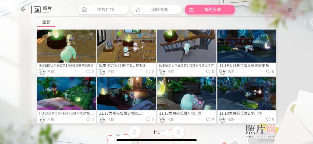 11.19大月亮位置截图