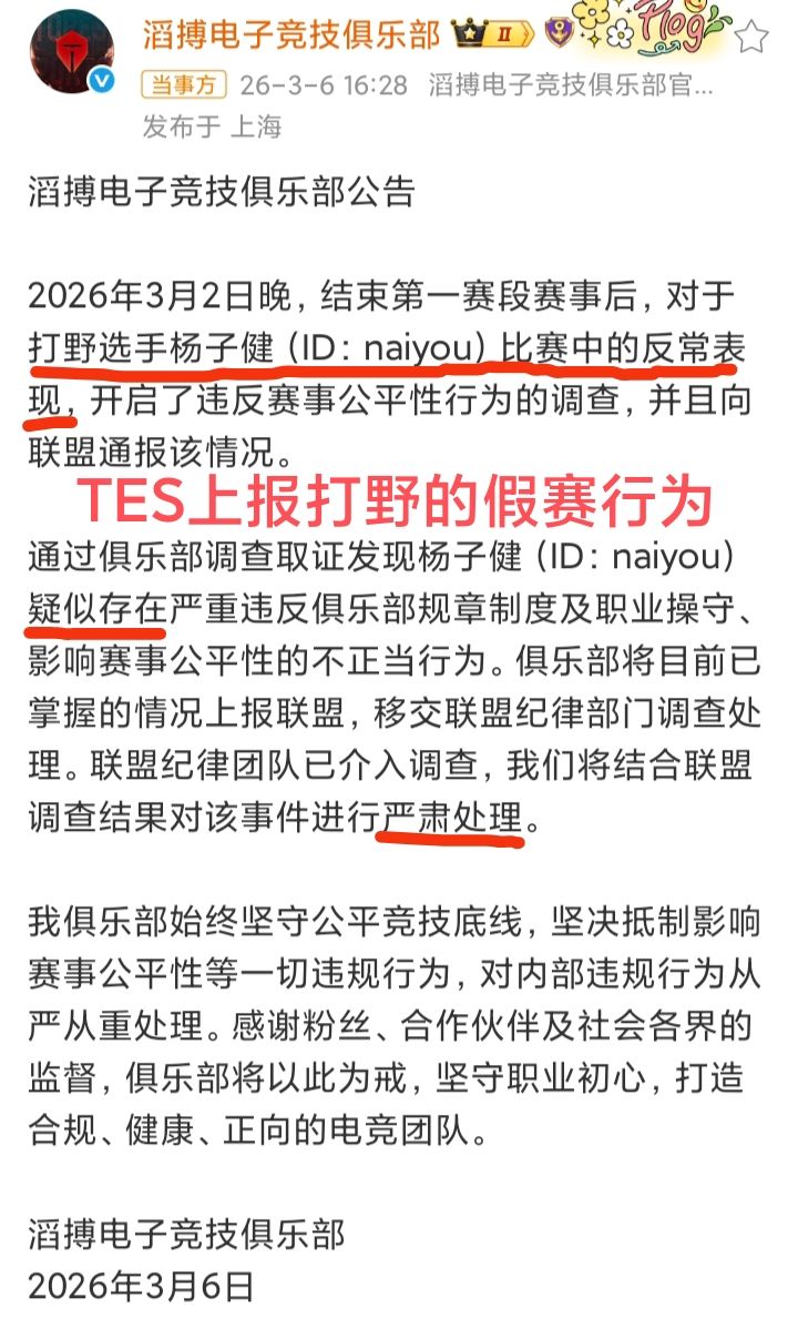 naiyou疑似假赛❗滔搏大义灭亲直接举报🔥🔥🔥 1