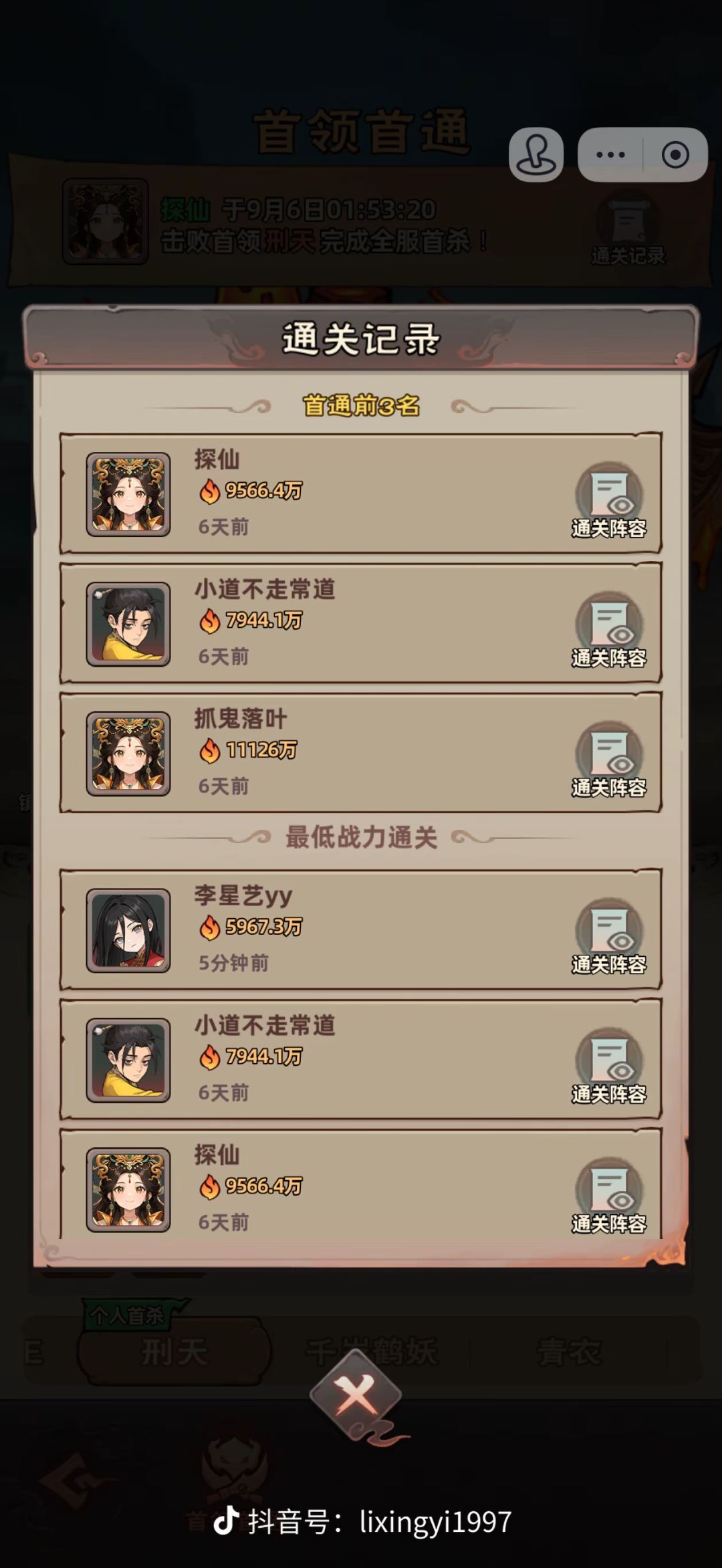 17天0氪5800w战通关火焰太岁 5900w通关刑天 1