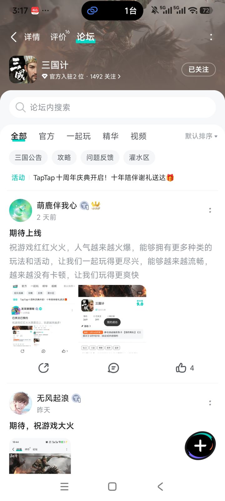 期待期待截图