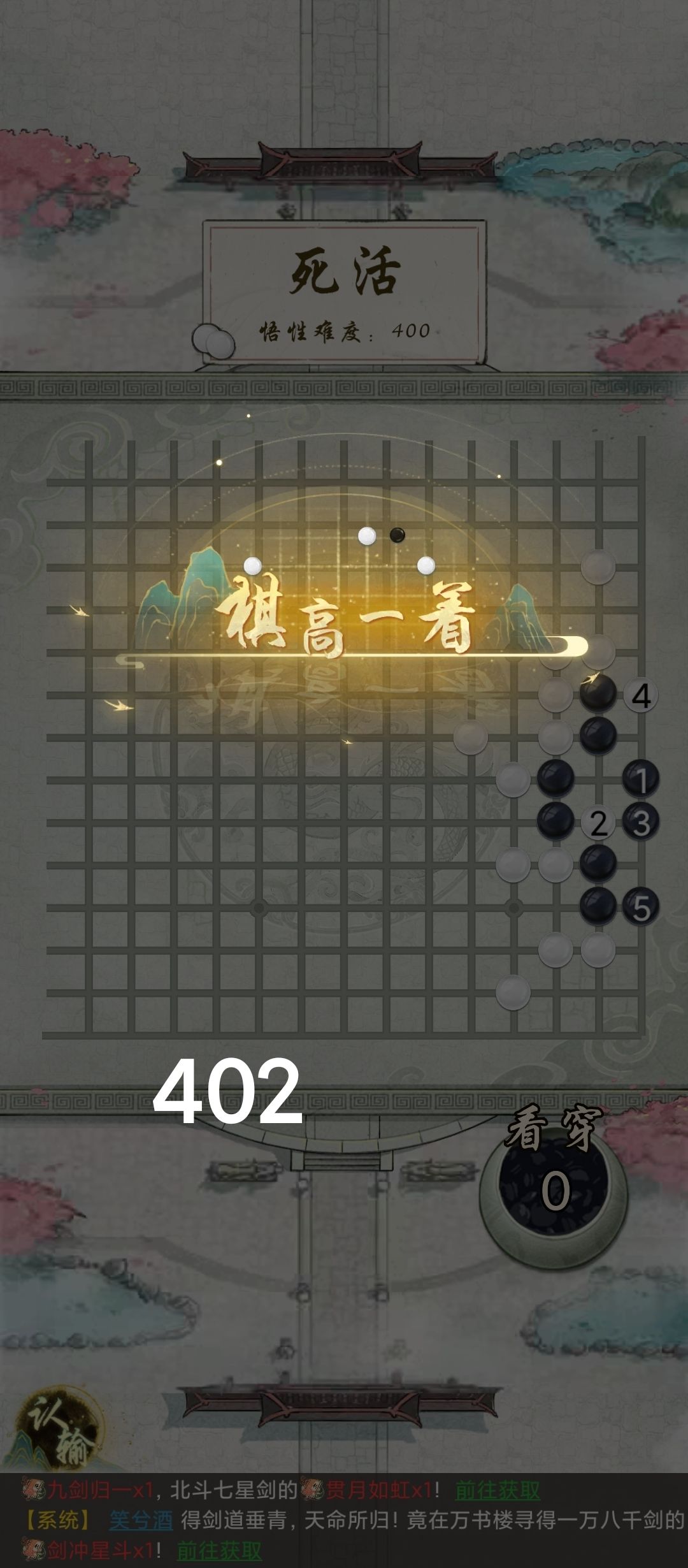 围棋攻略(402-409) 2