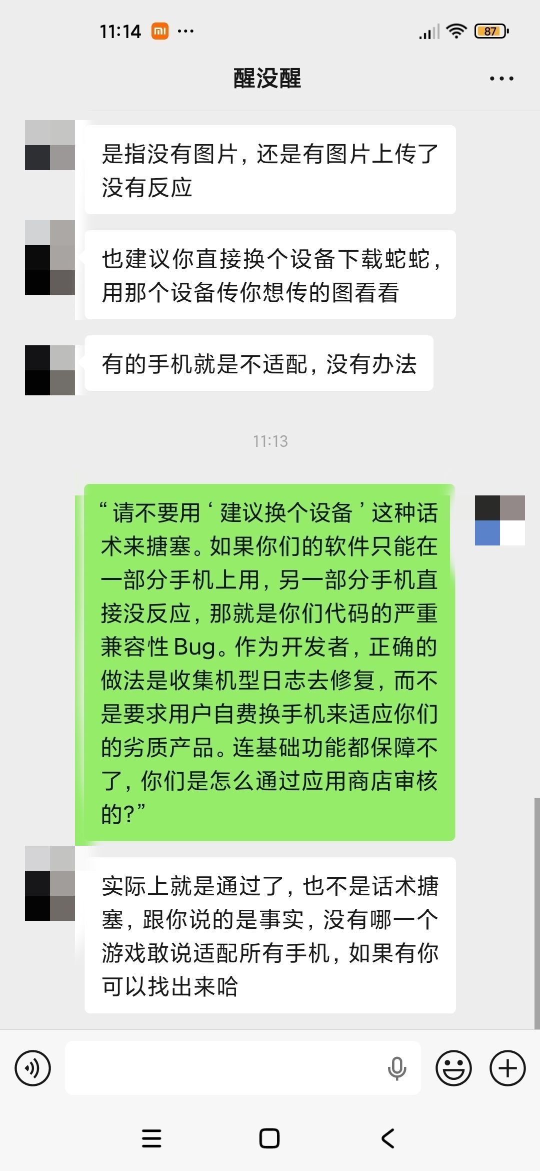 避雷！客服全程机器人敷衍，根本没人管问题 5